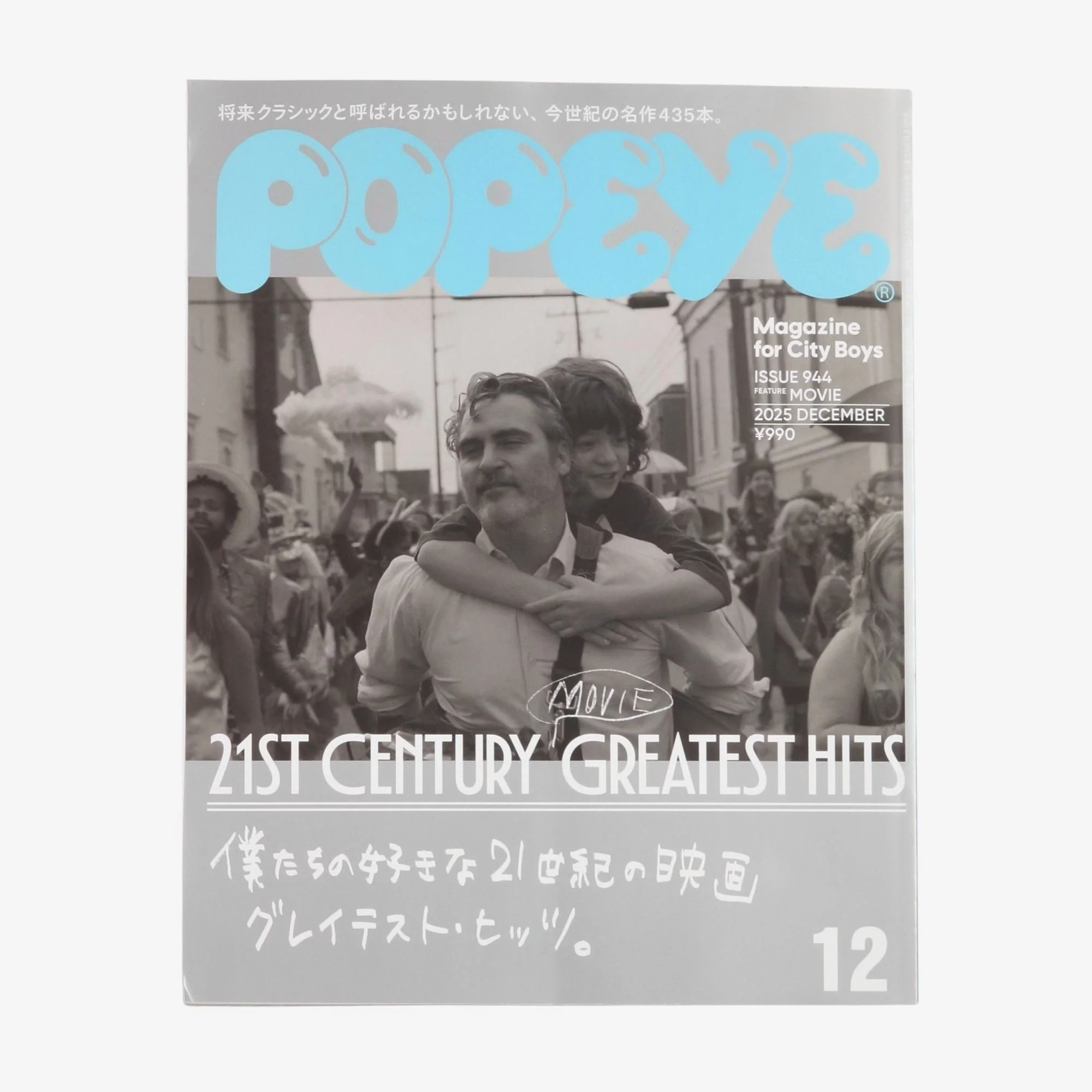 21st Century Greatest Hits (Japanese)
